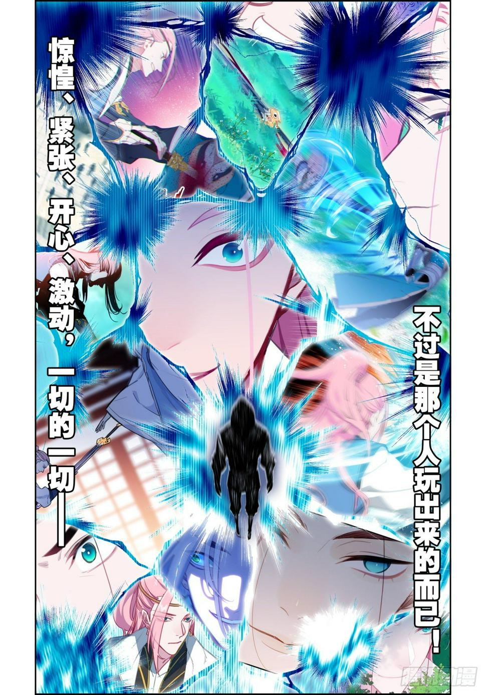 网游之江湖任务行漫画,11 死局2图