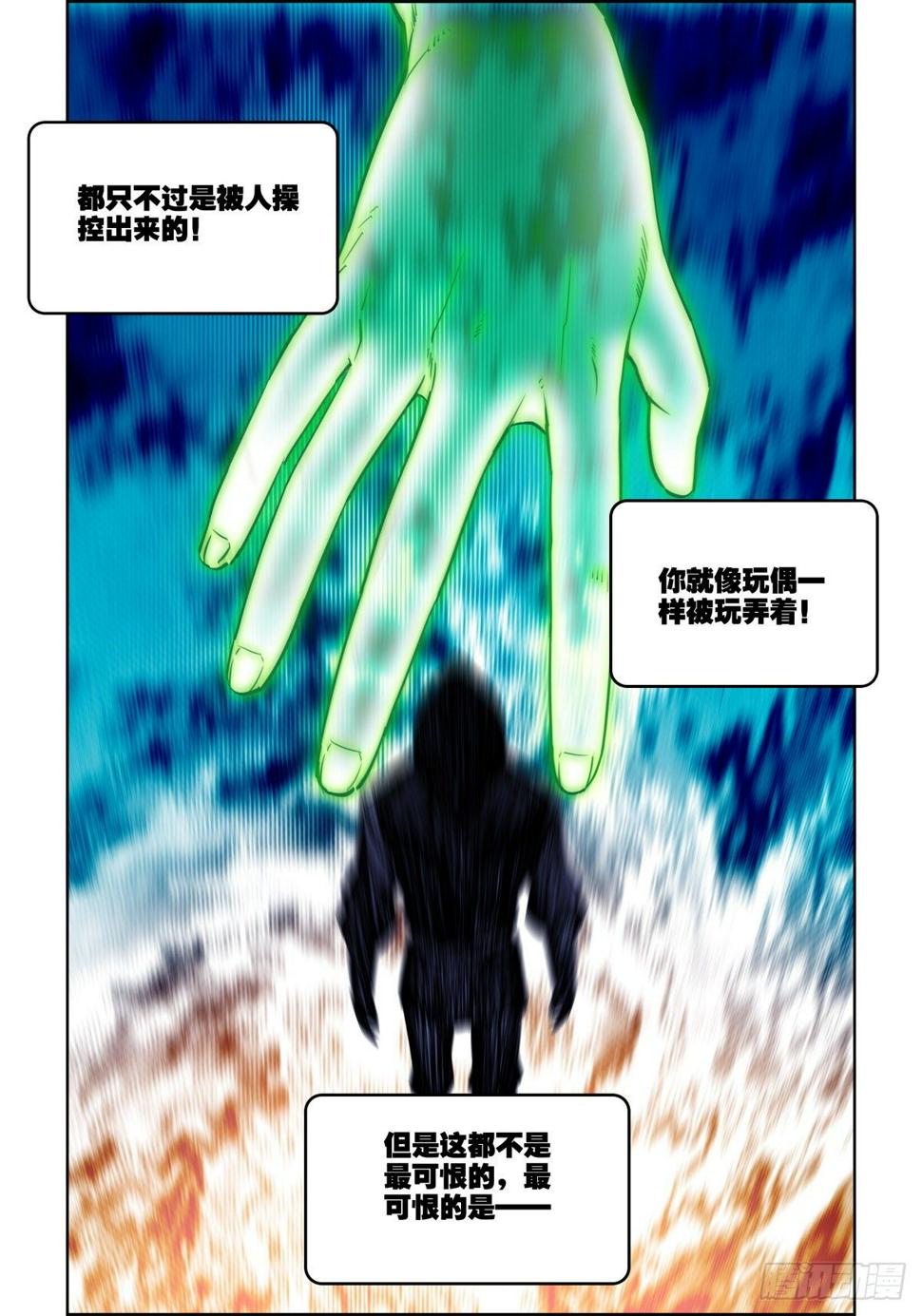 网游之江湖任务行漫画,11 死局1图