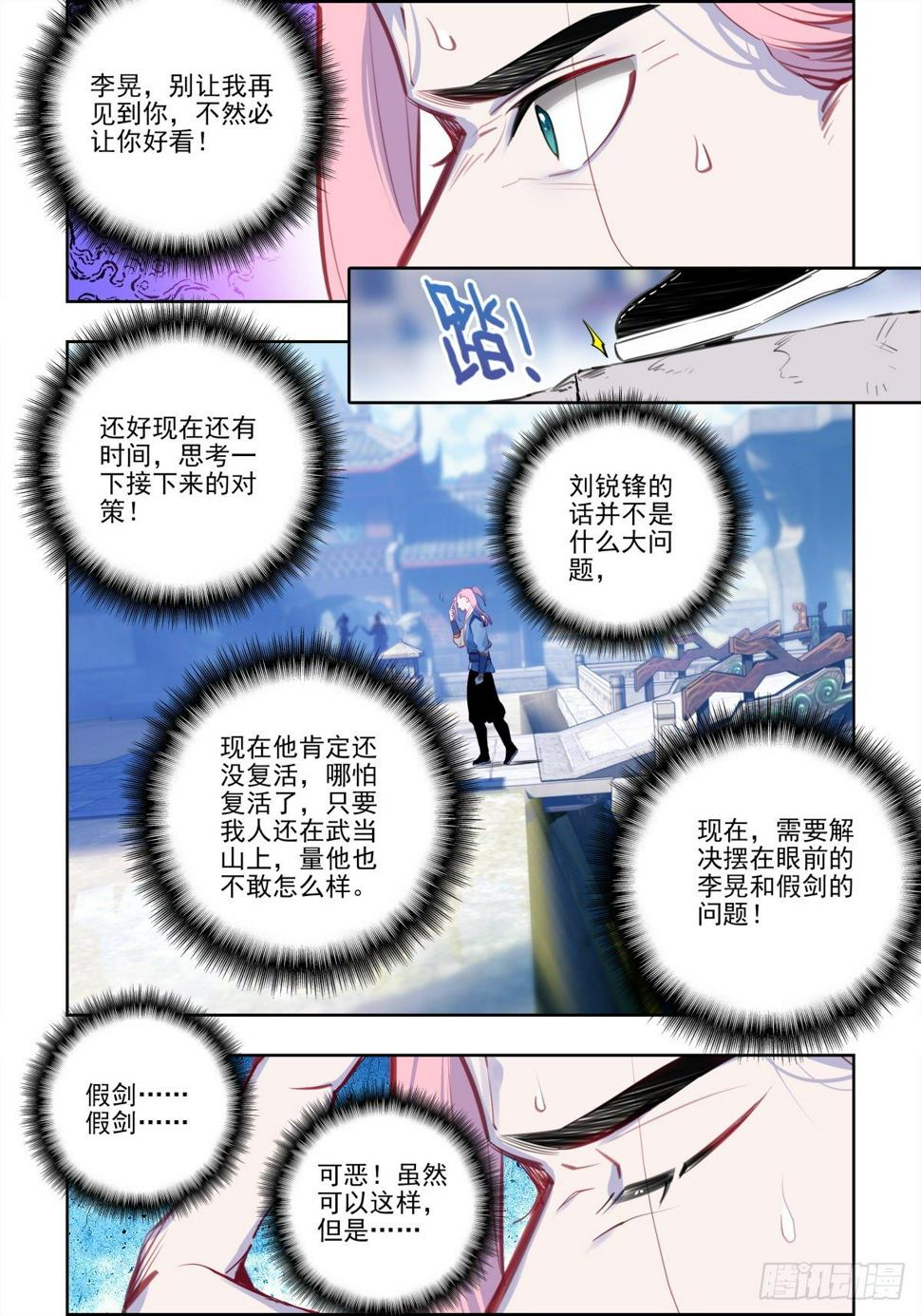 网游之江湖任务行漫画,12 武当派门规2图
