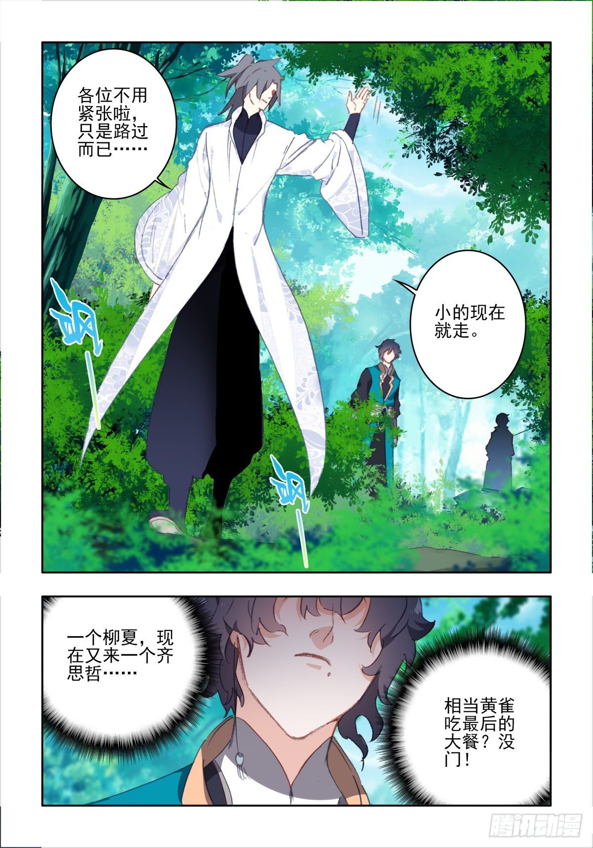 网游之江湖任务行漫画,16 四人乱斗（一）2图