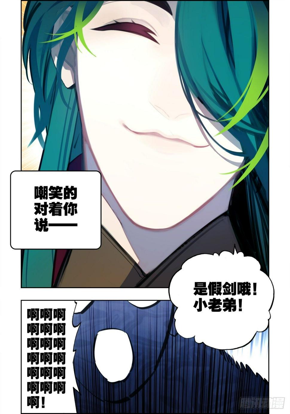 网游之江湖任务行漫画,11 死局2图