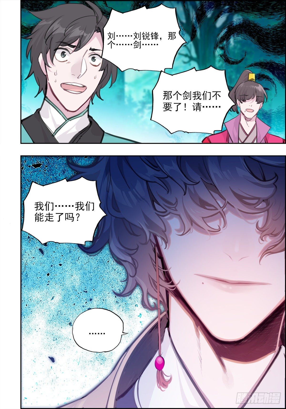 网游之江湖任务行漫画,8 三大弟子刘瑞峰2图