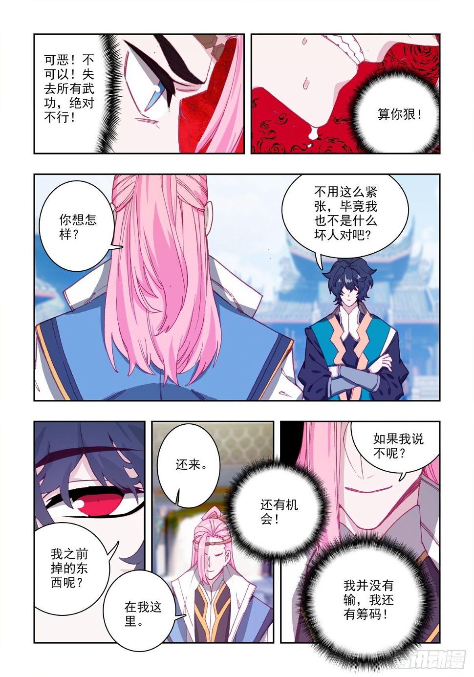 网游之江湖任务行漫画,13 小弟养成攻略2图