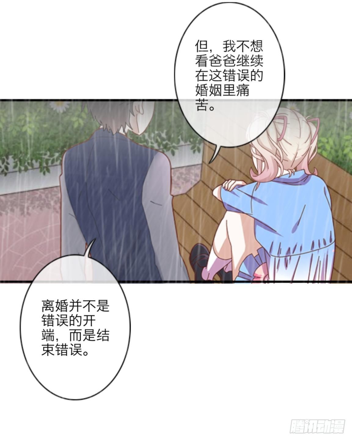 我的妹妹雯雯的作者怎么样了漫画,第十二章 离婚2图