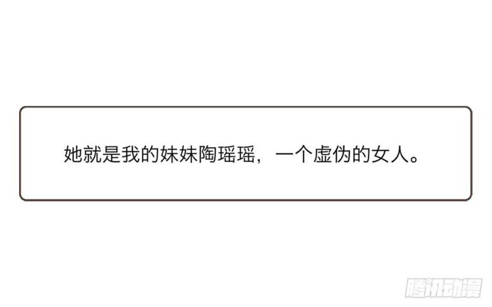 我的妹妹哪有这么可爱漫画,第一章 我的妹妹是大花痴1图