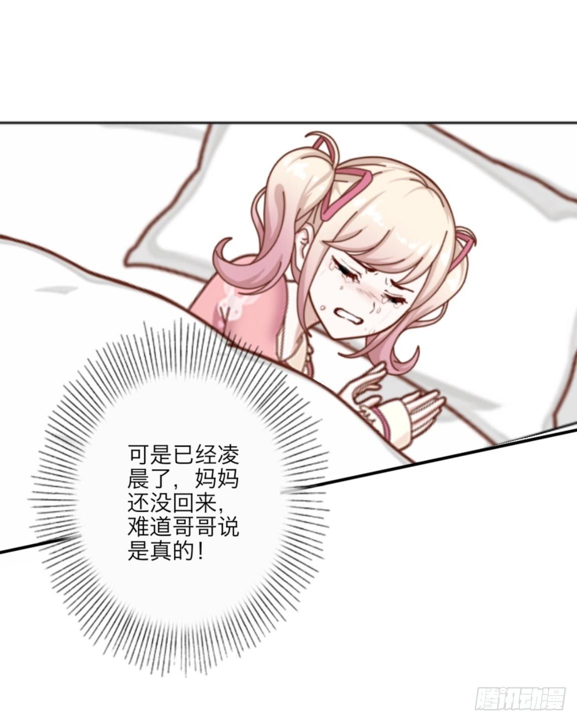 我的妹妹电影版漫画,第十章 等我回来2图