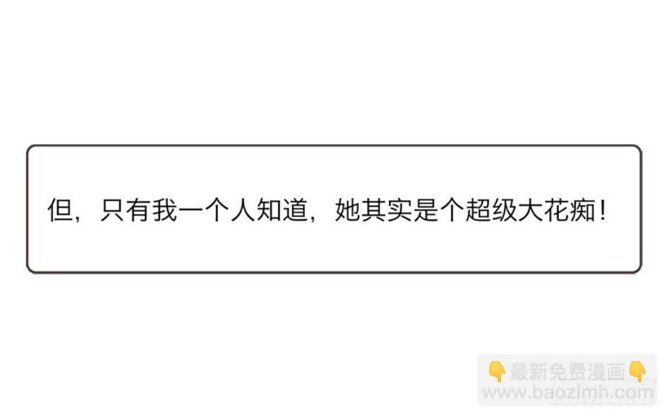 我的妹妹哪有这么可爱漫画,第一章 我的妹妹是大花痴2图