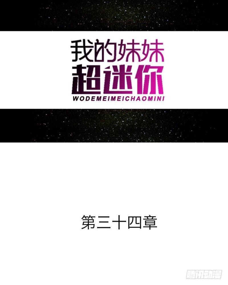 我的妹妹哪有这么可爱漫画,第三十四章 加入1图