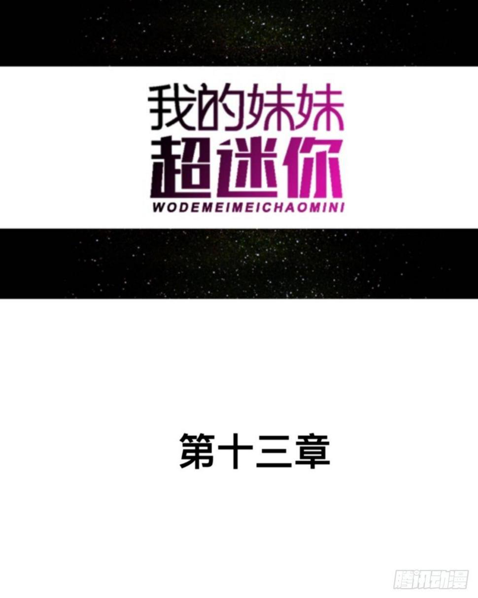 我的妹妹哪有这么可爱漫画,第十三章 新闻发布会2图