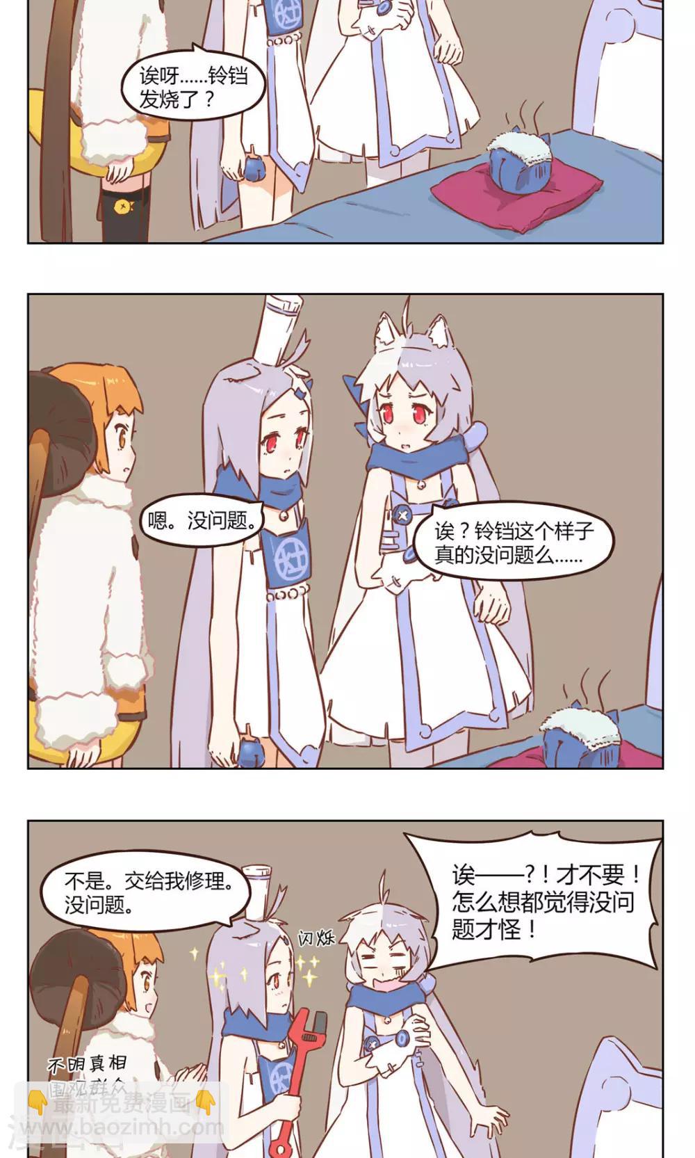 食聊志漫画,第22话 铃铛2图