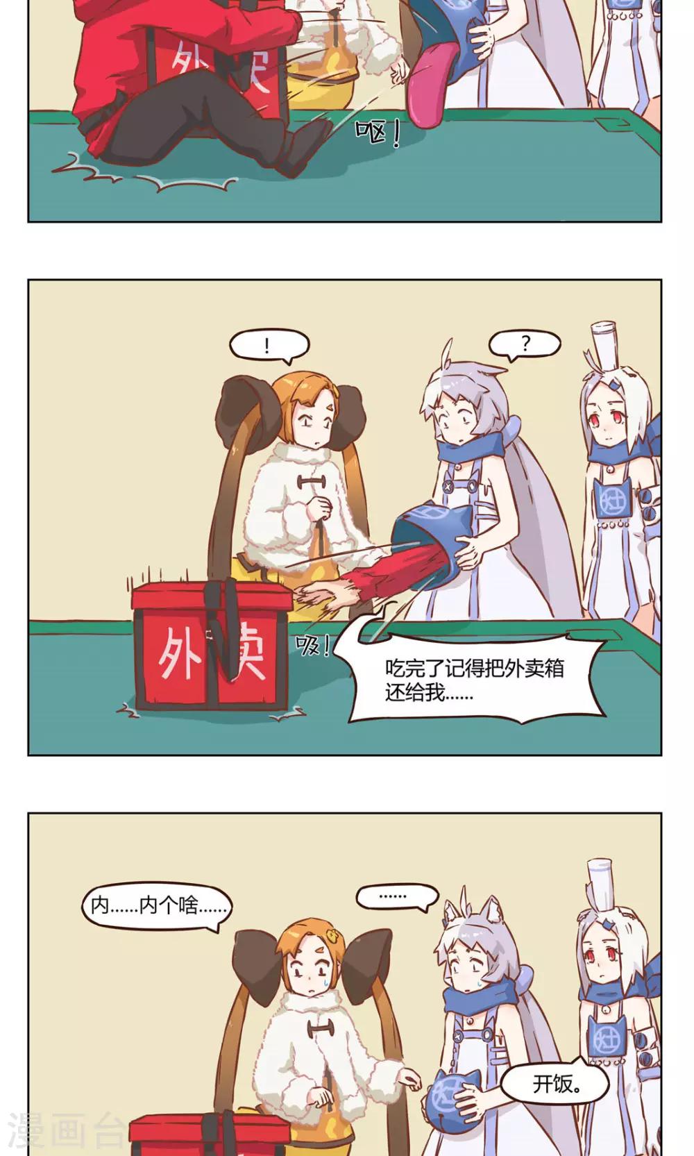 食聊志漫画,第10话 外卖2图