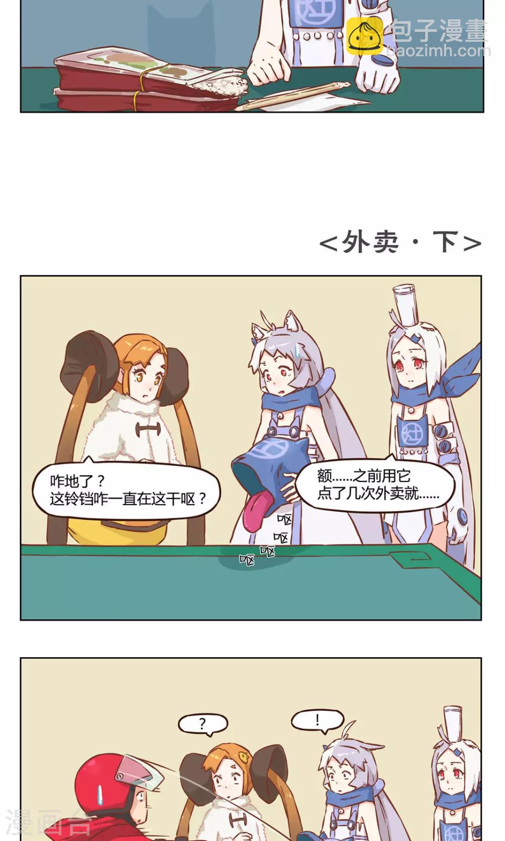 食聊志漫画,第10话 外卖1图