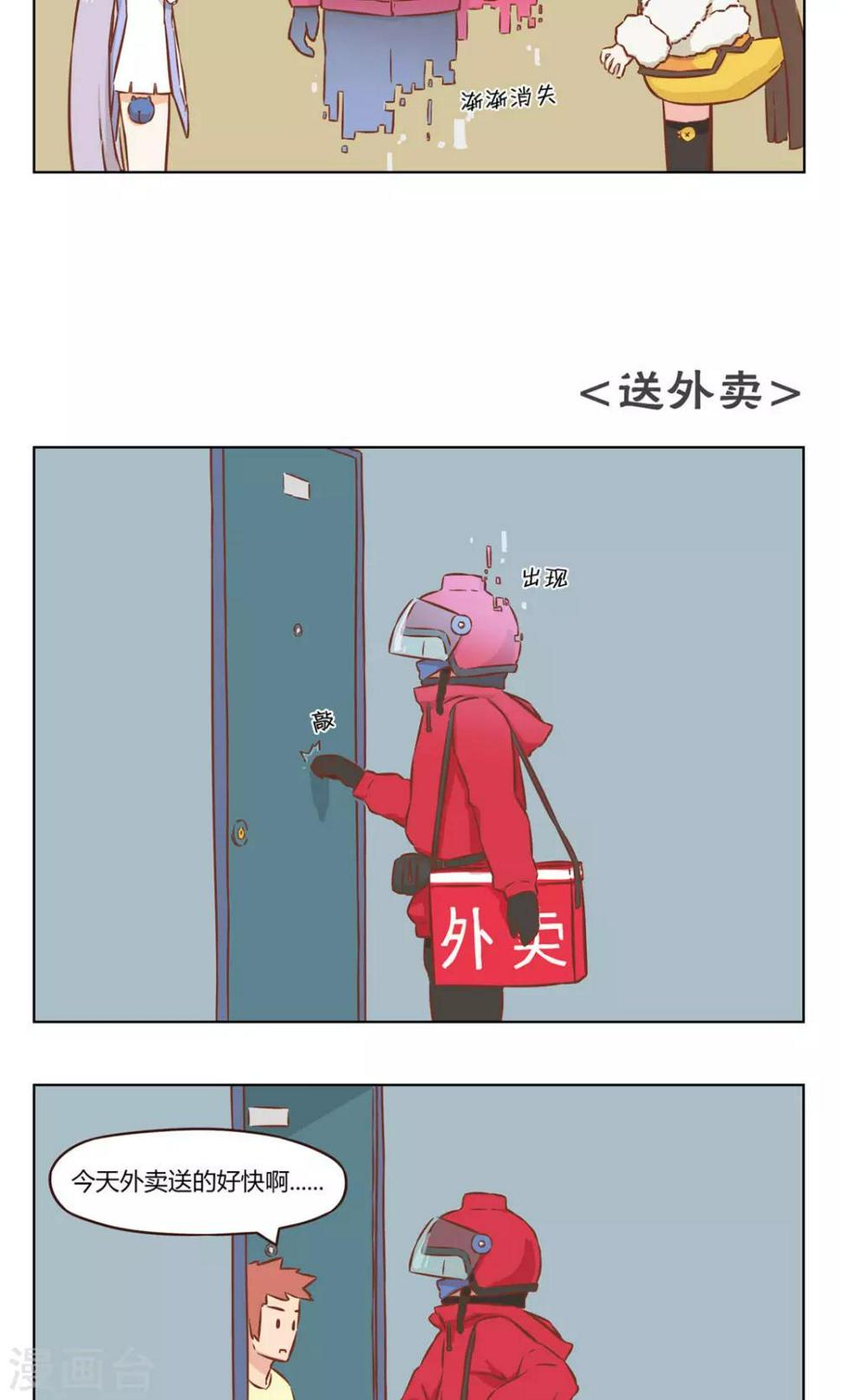 食聊志漫画,第26话 送外卖1图