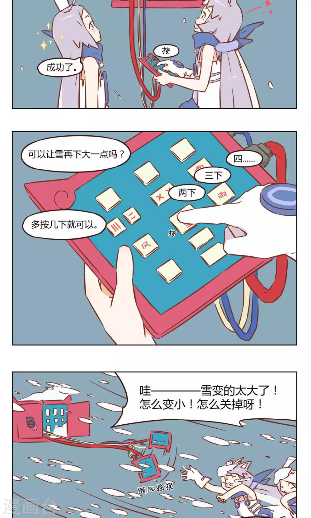 食聊志漫画,第19话 瑞雪兆丰年2图