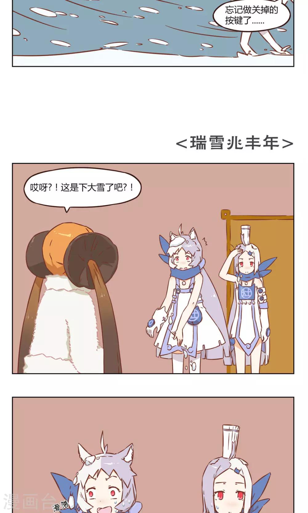 食聊志漫画,第19话 瑞雪兆丰年1图