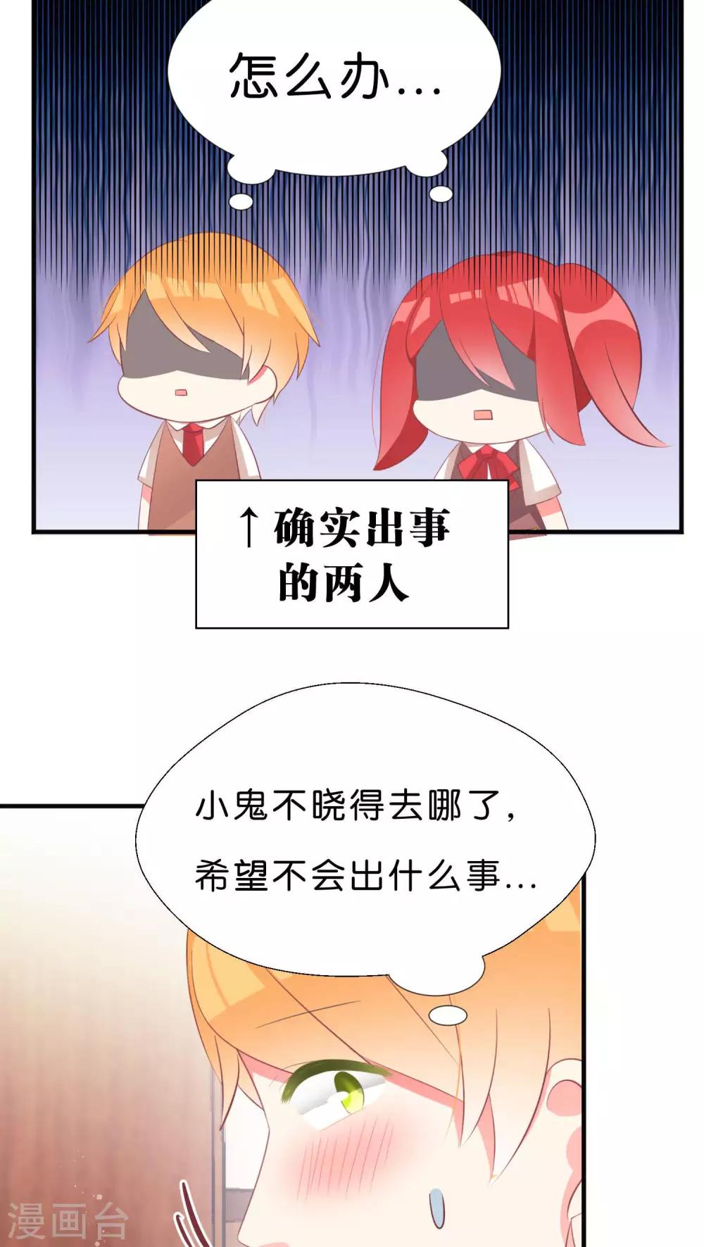 碰上爱情的守护神漫画,第26话1图