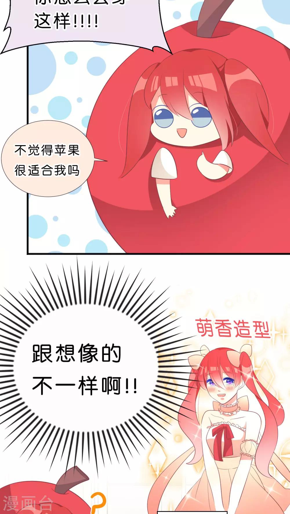 爱情守护神漫画,第25话2图