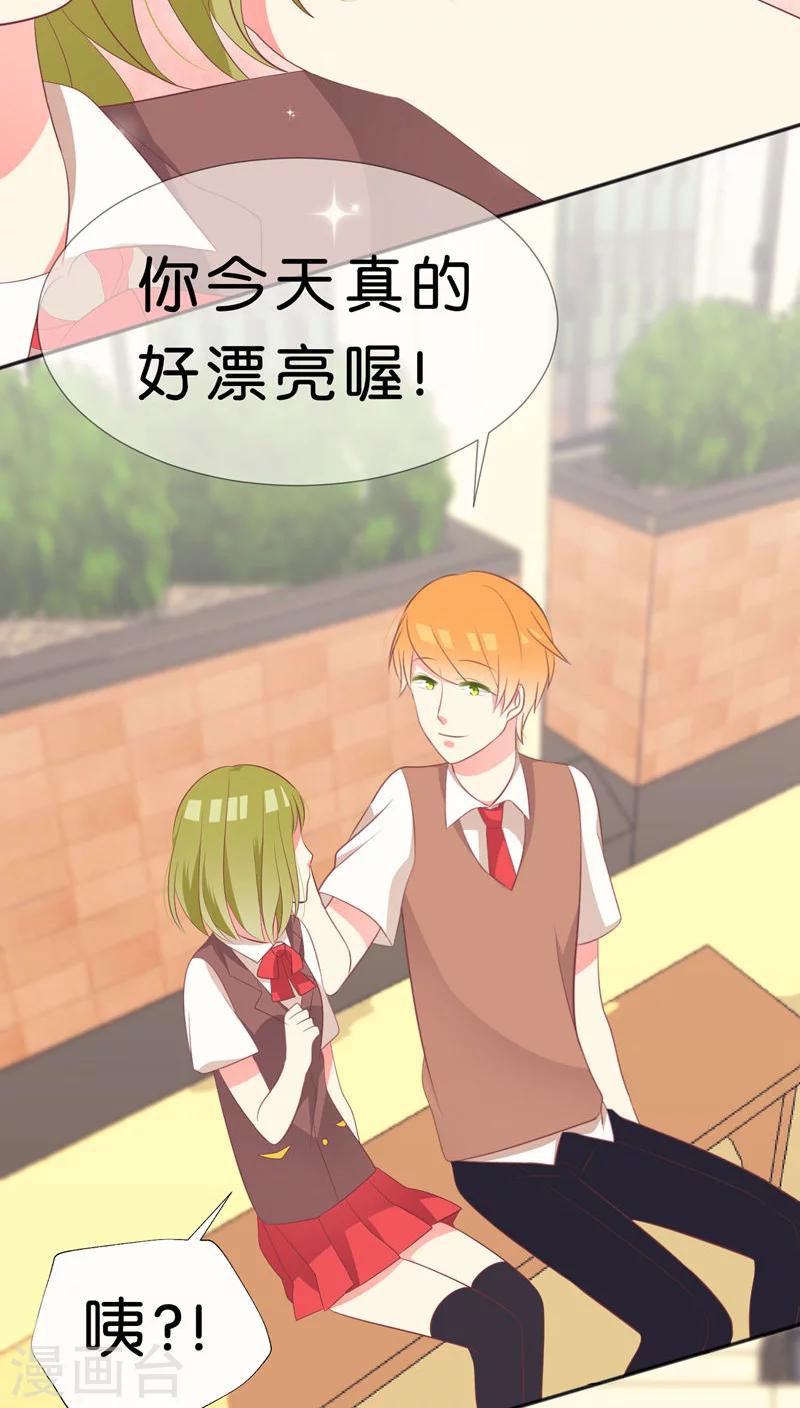 爱情守护神漫画,第29话1图