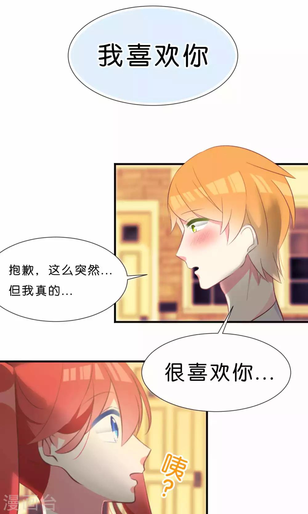 碰上爱情的守护神漫画,第49话2图