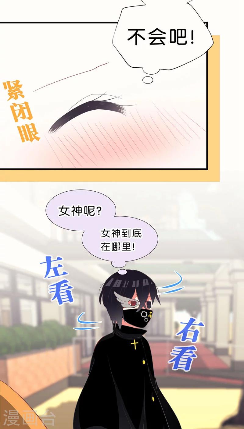 爱情守护神漫画,第29话1图