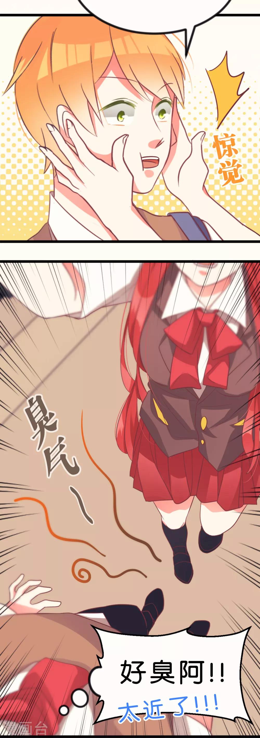 爱情守护神漫画,第4话 波太的变化1图