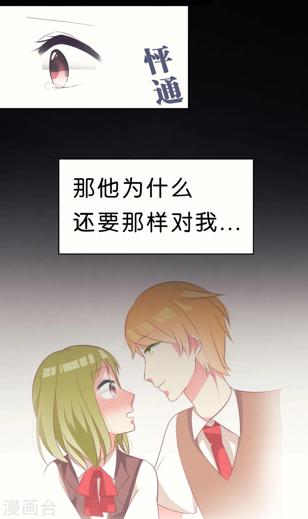 爱情守护神漫画,第31话1图