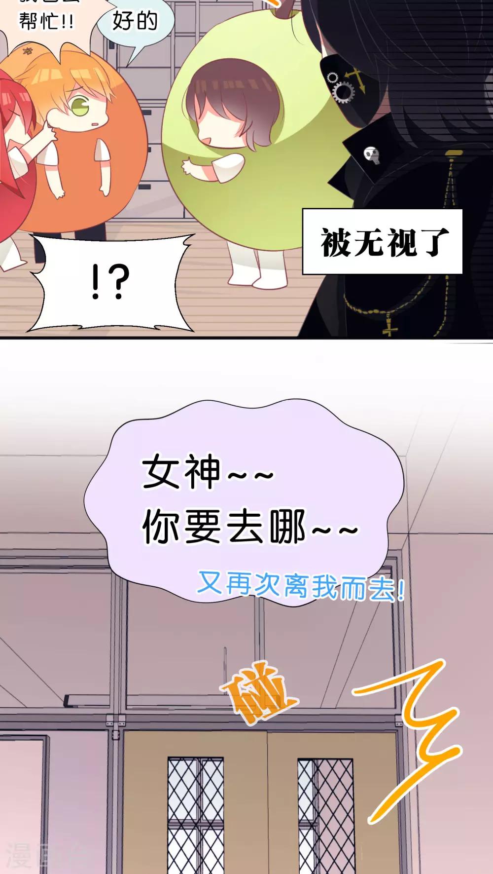 爱情守护神漫画,第25话1图