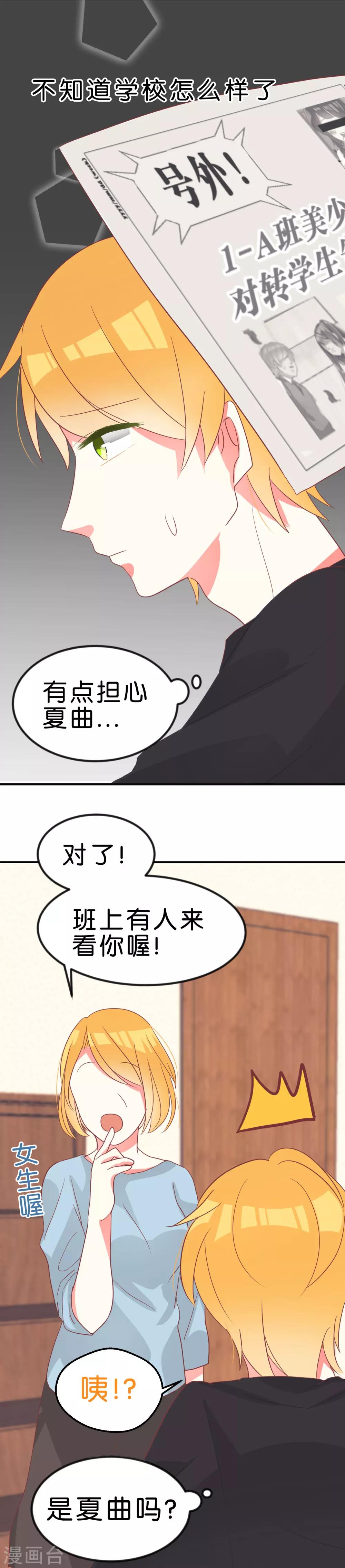 爱情守护神漫画,第5话 奇怪的感觉2图