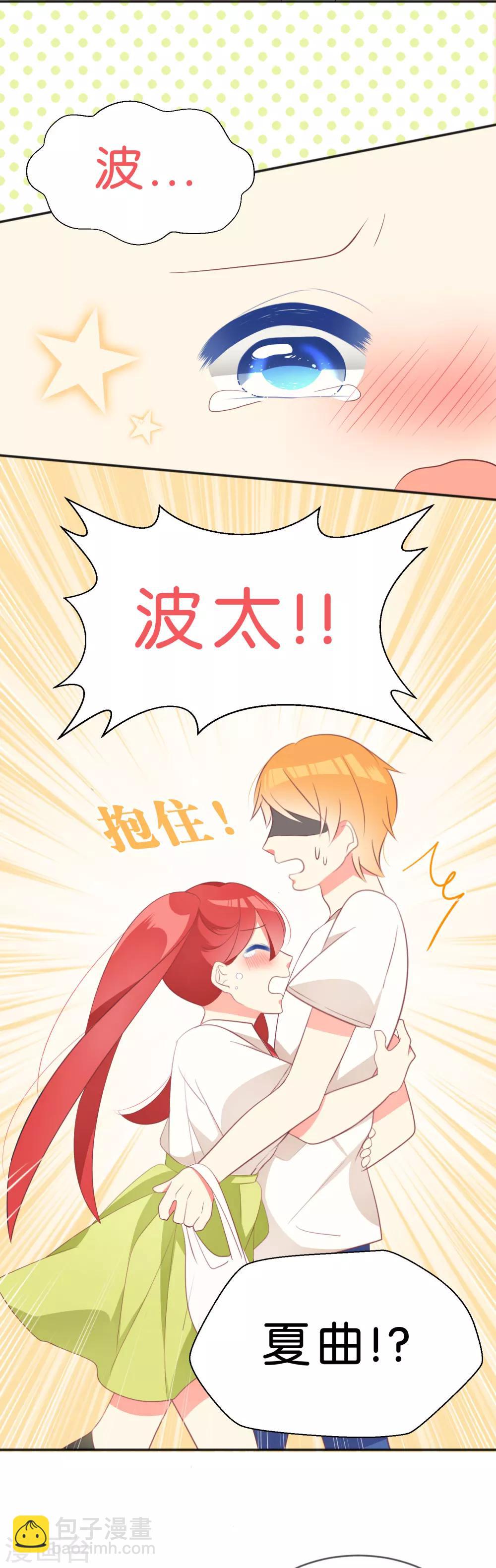 爱情守护神文案漫画,第16话2图