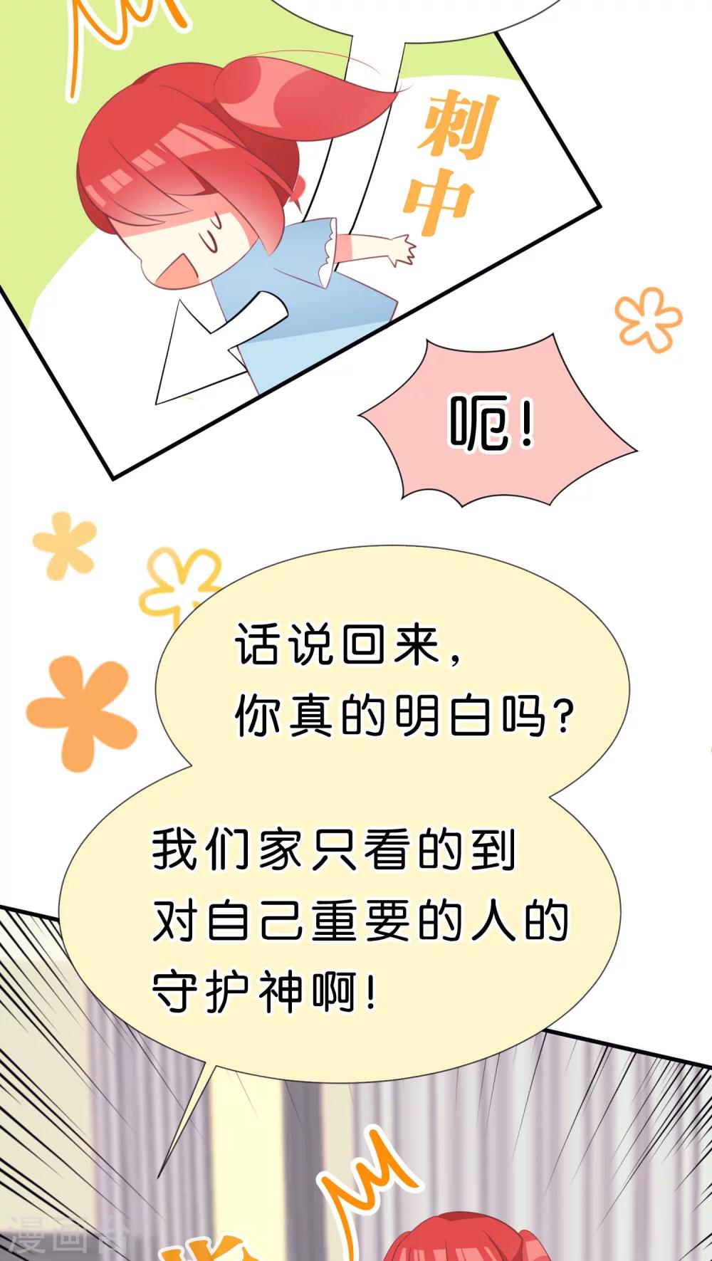 爱情守护神漫画,第23话1图