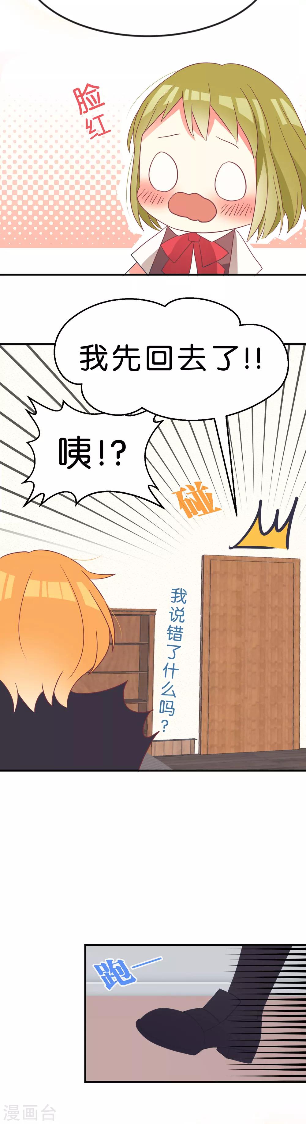 爱情守护神漫画,第5话 奇怪的感觉1图