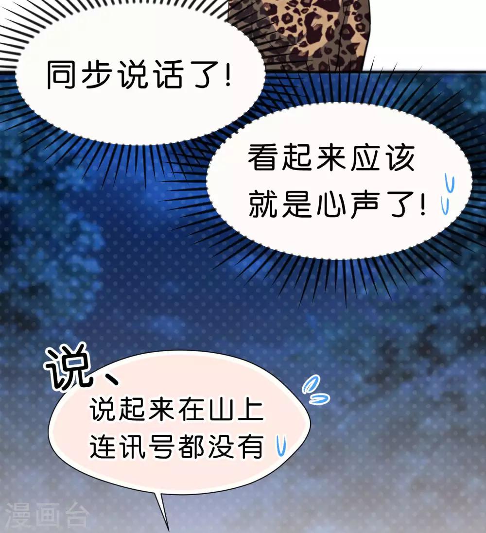 爱情守护神漫画,第40话1图