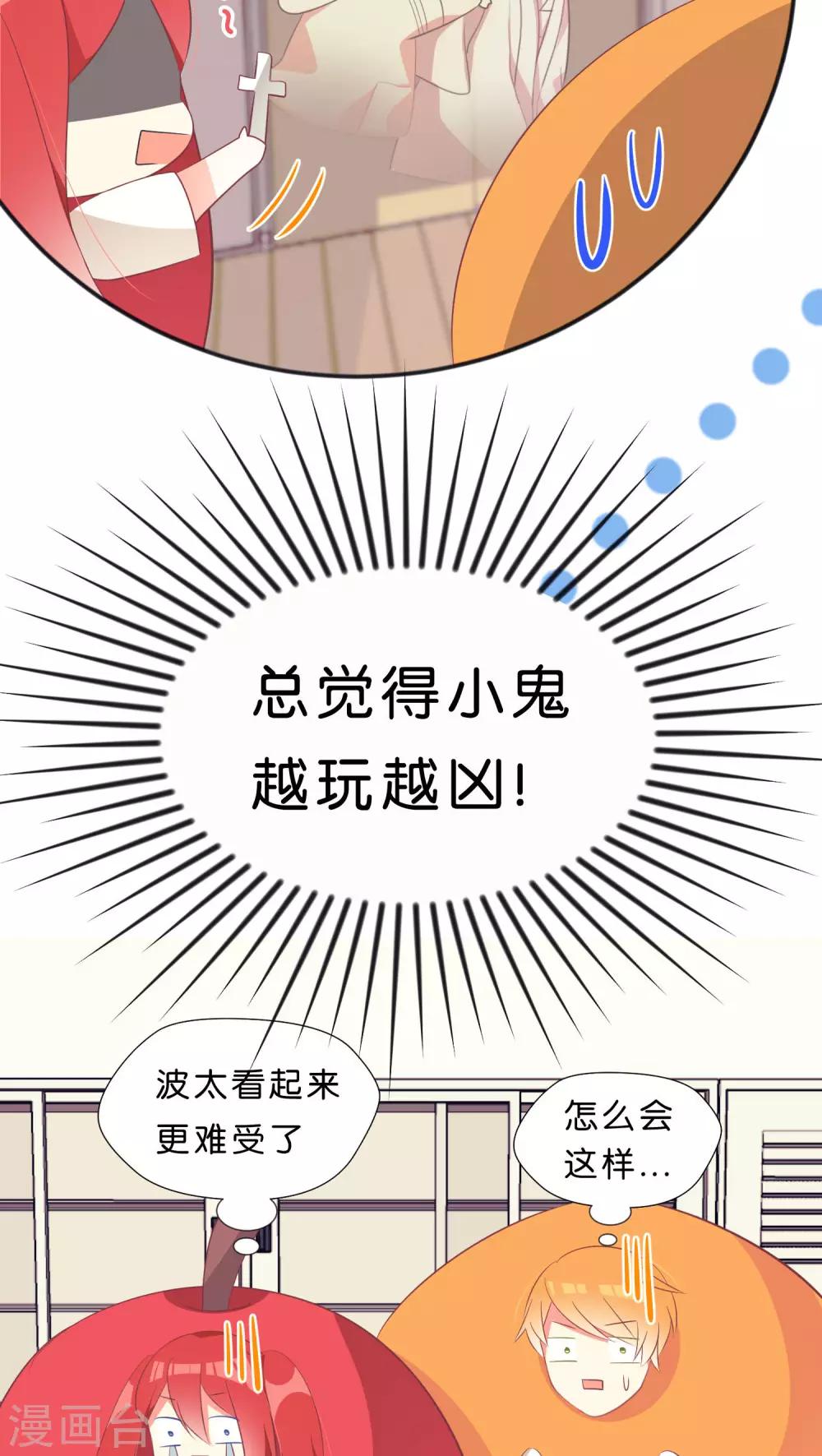 爱情守护神漫画,第25话1图