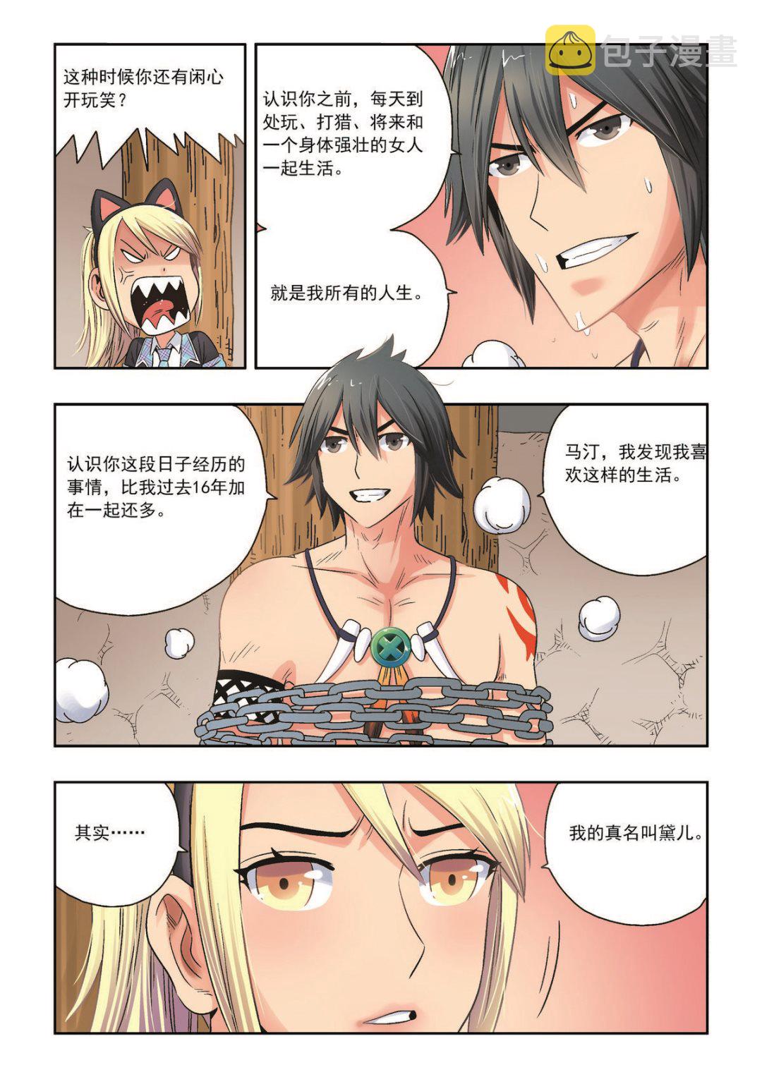 熊少川生物协和最新消息最新漫画,第31话 背弃1图