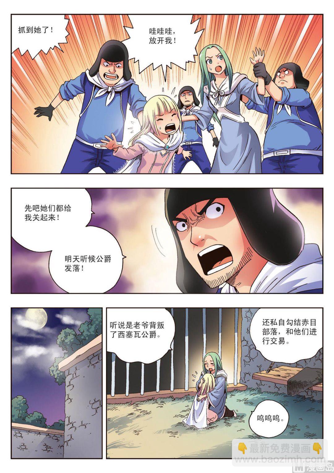 熊少年漫画,第13话 禁锢1图