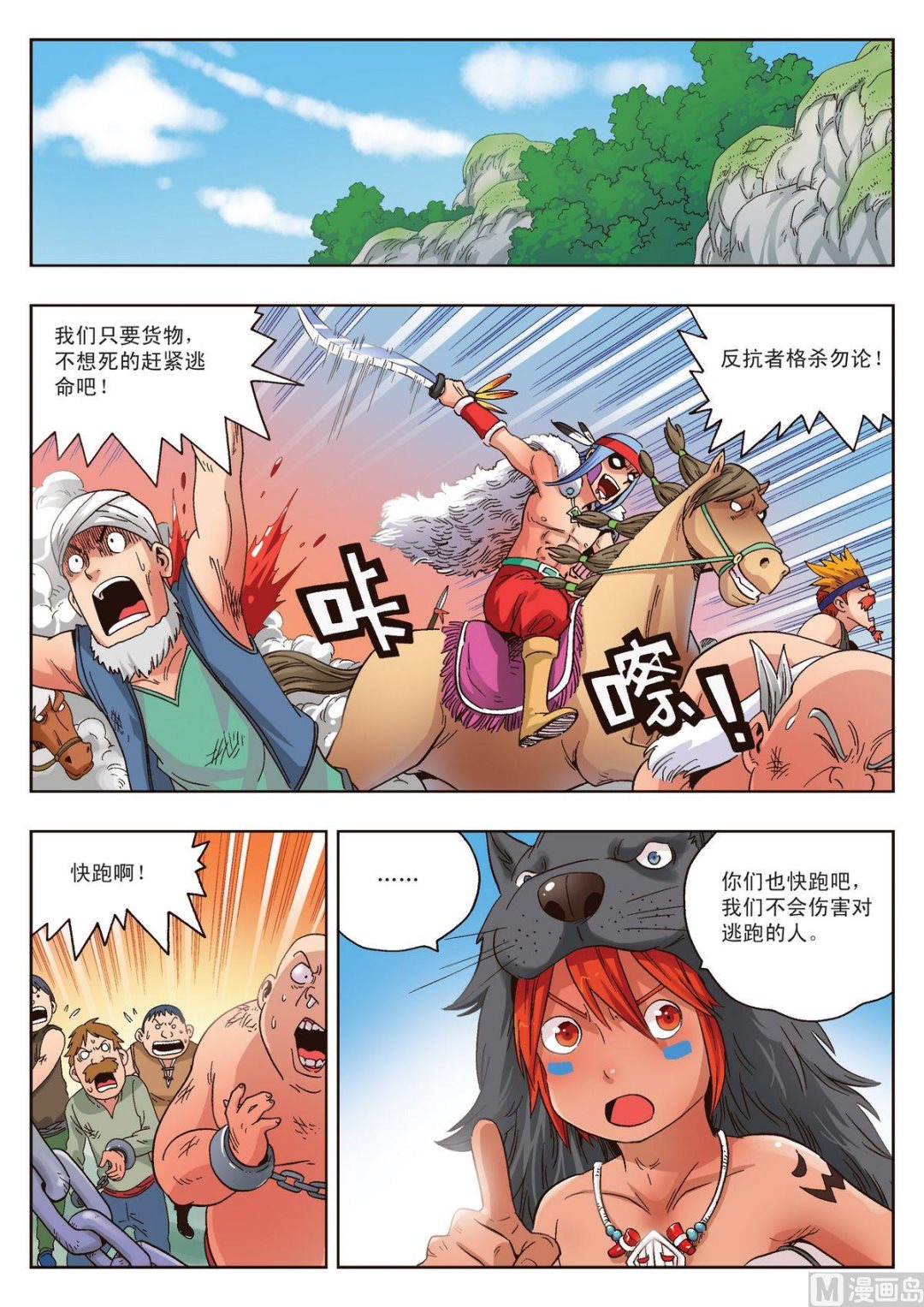 熊少年cp漫画,第14话 赤目族少年2图