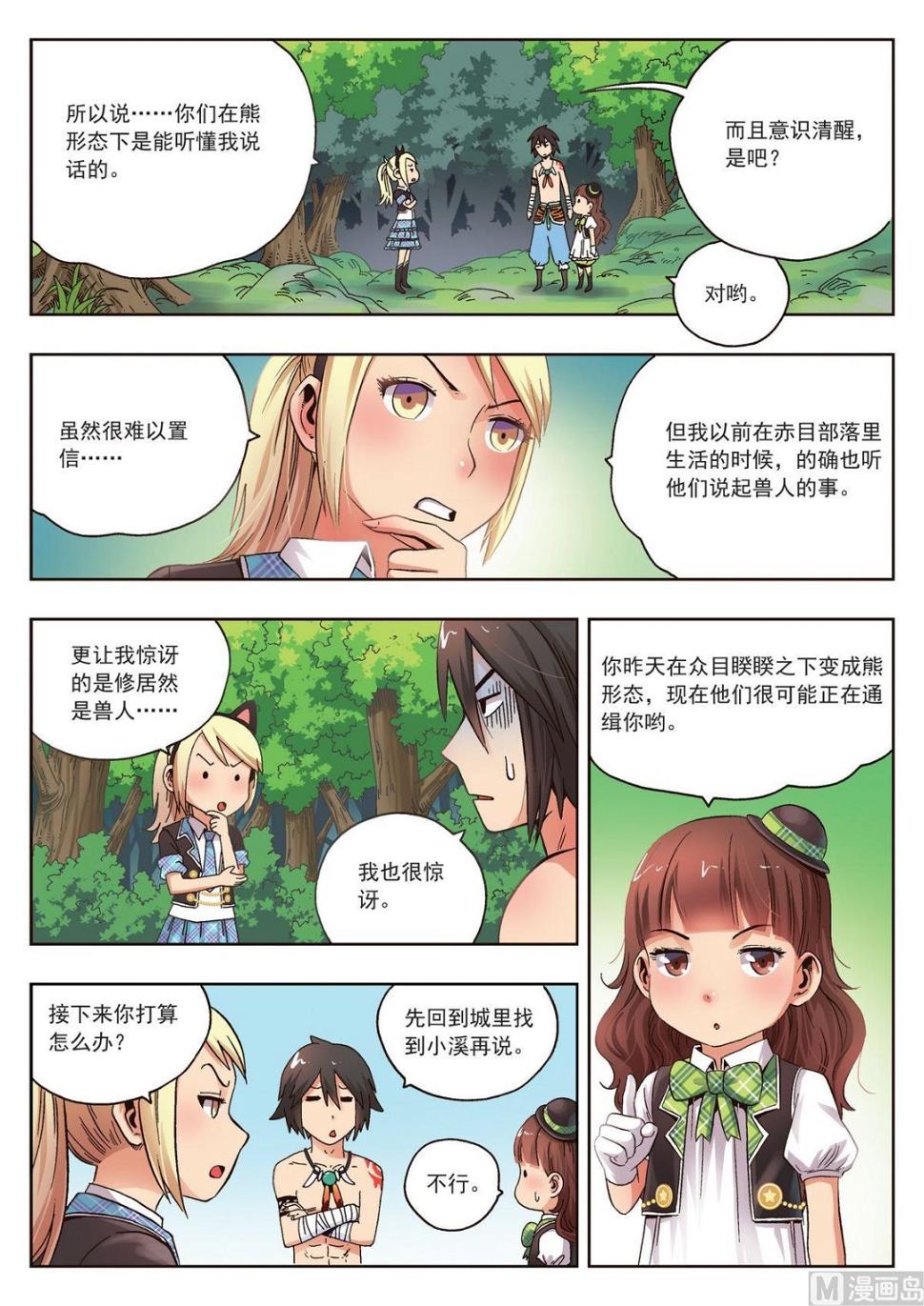 熊少年漫画结局是什么漫画,第20话 熊族1图