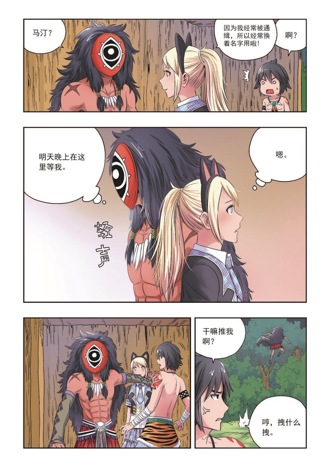 熊少川生物协和最新消息最新漫画,第29话 别来无恙1图
