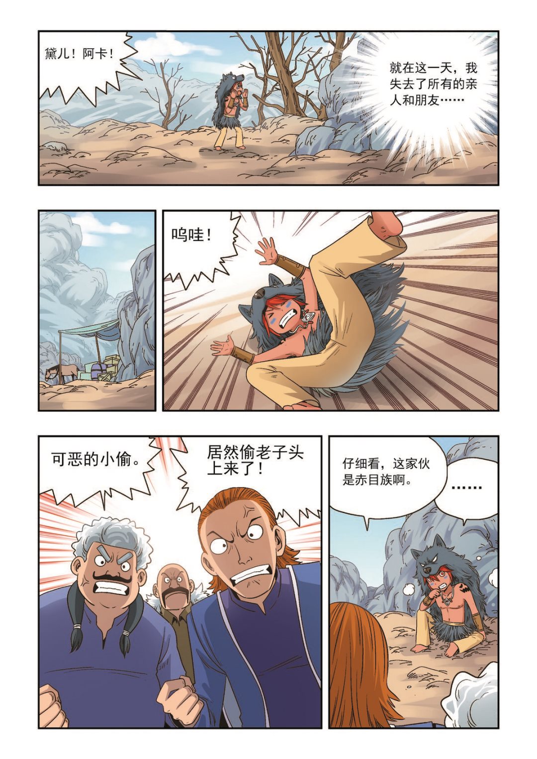 熊少川生物协和最新消息最新漫画,第33话 恩人2图