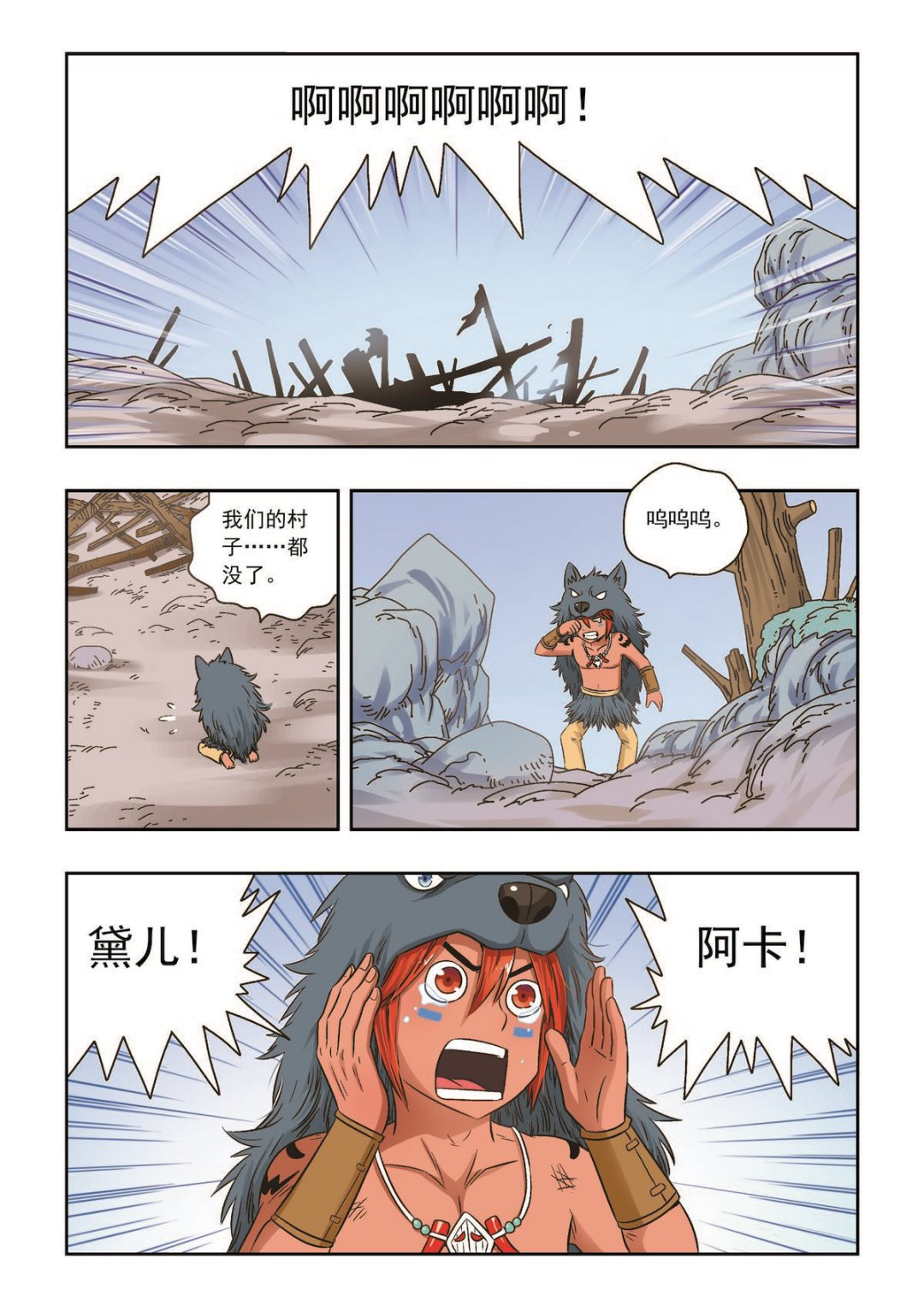 熊少川生物协和最新消息最新漫画,第33话 恩人1图