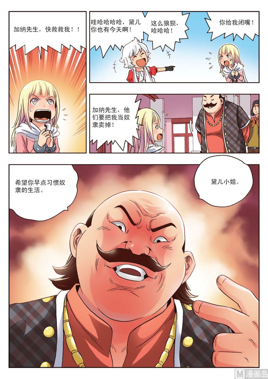 熊少川白发漫画,第13话 禁锢1图