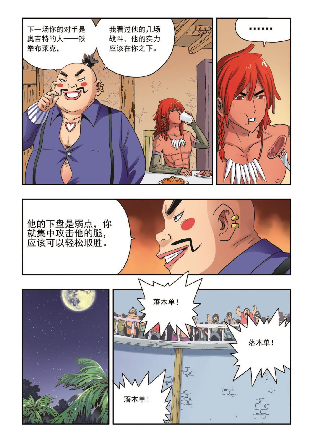 熊少年漫画结局是什么漫画,第34话 活着1图