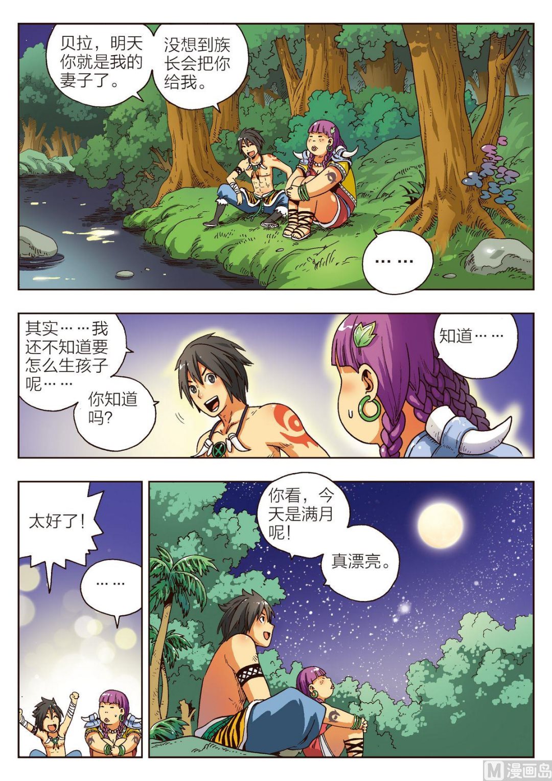 熊少爷漫画,第1话 成人礼2图