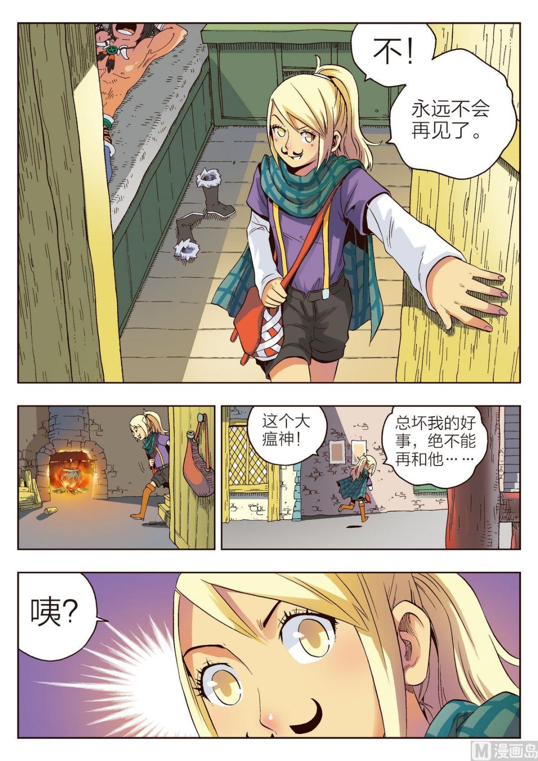 熊少年漫画结局是什么漫画,第4话 马汀1图