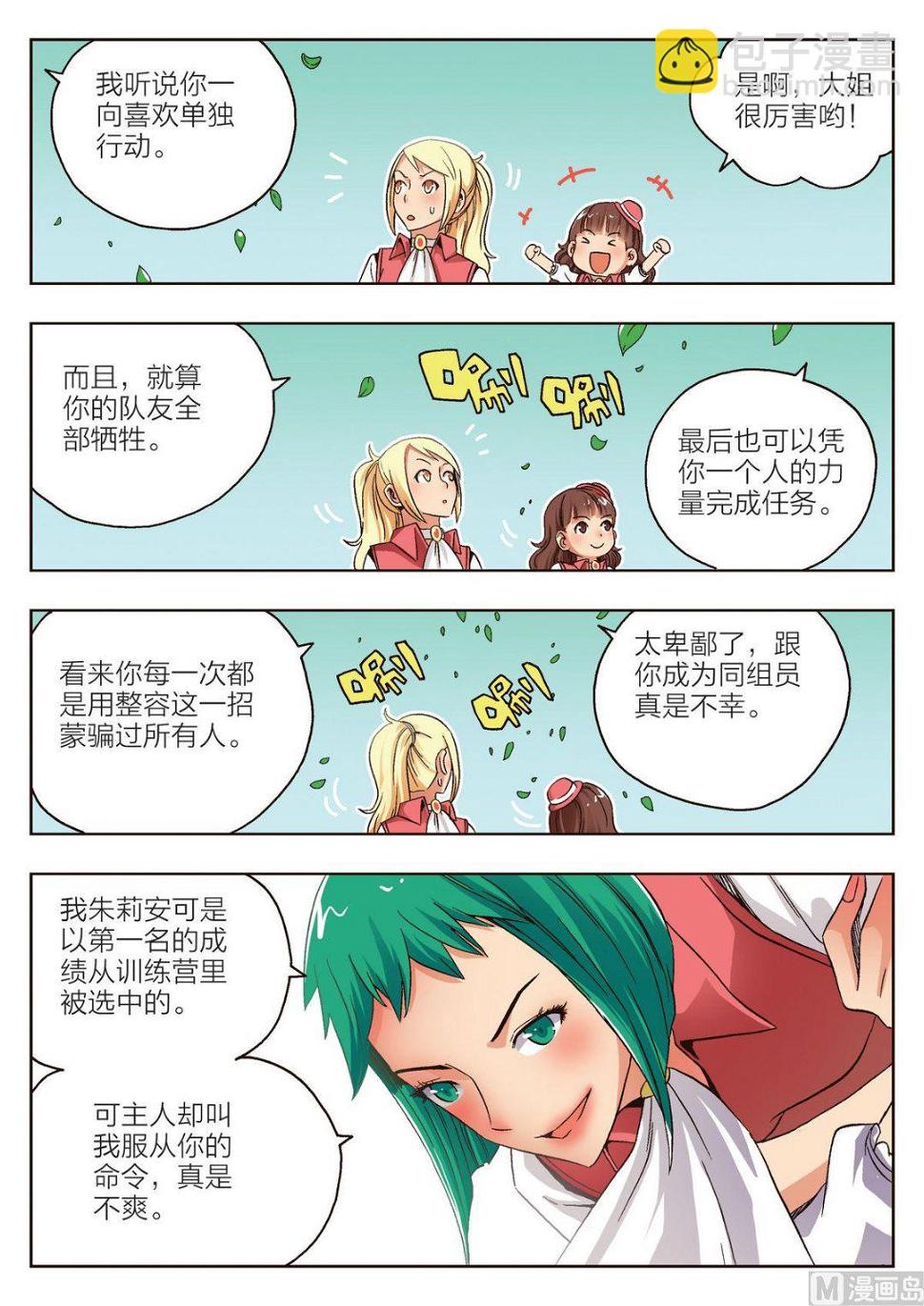 熊少爷漫画,第11话 黛儿1图