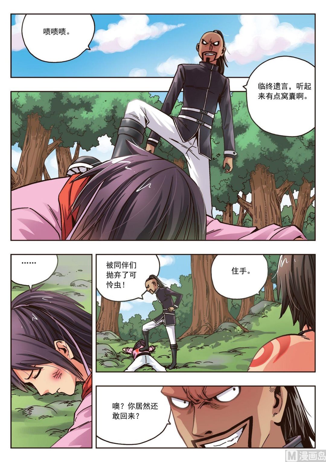 熊少年漫画,第22话 小溪的守护者们2图