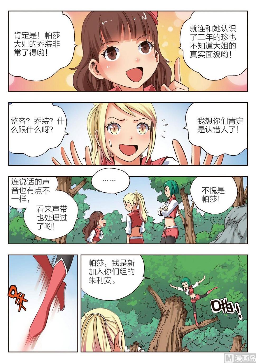 雄狮少年免费观看完整版漫画,第11话 黛儿2图