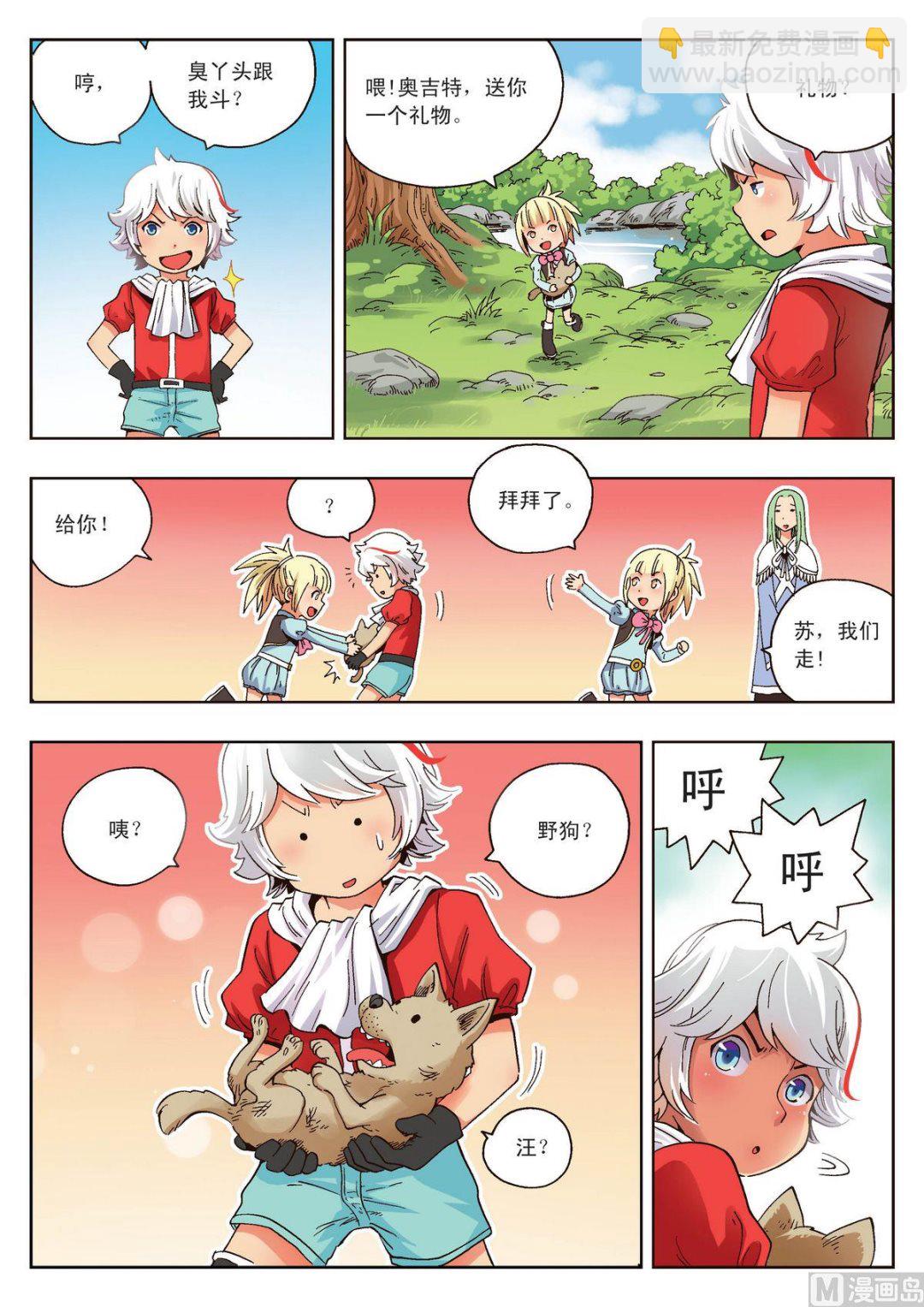 熊少女漫画,第12话 奥吉特2图