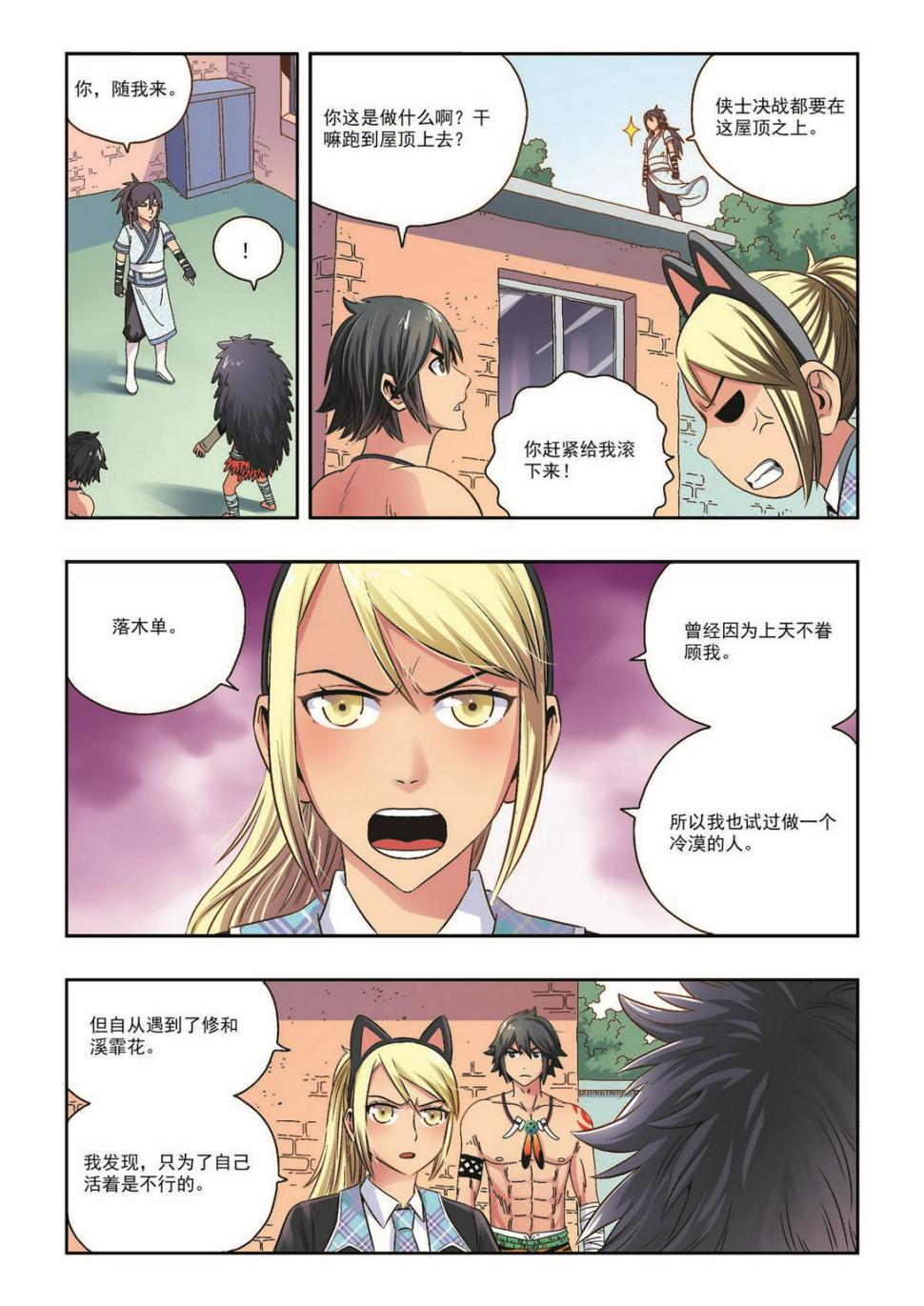 熊少年漫画结局是什么漫画,第36话 珍的厄运1图