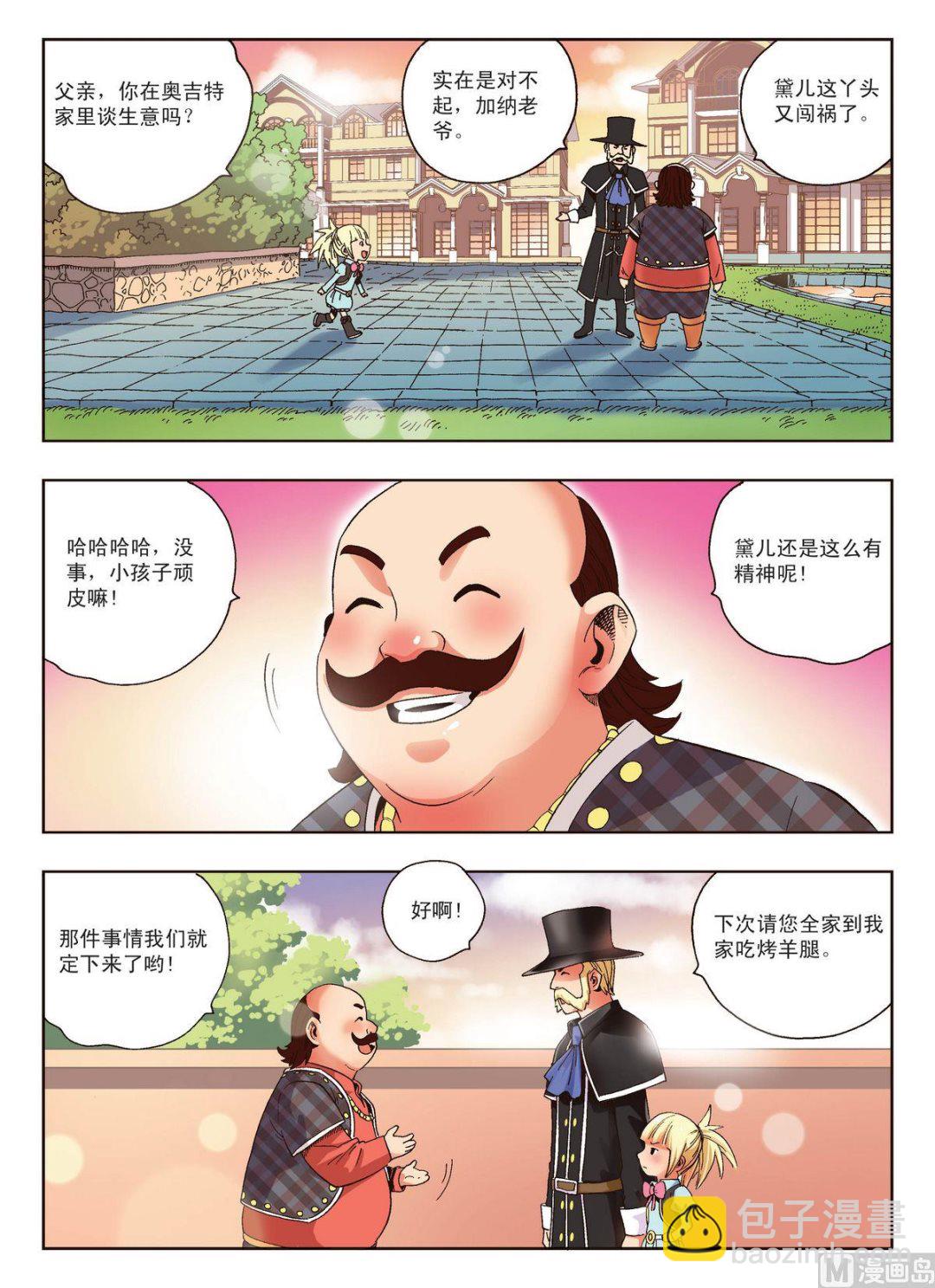 熊少爷漫画,第12话 奥吉特1图